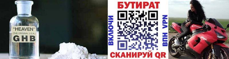 БУТИРАТ бутик Дзержинск